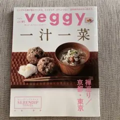 Veggy(ベジィ) 2023年12月号