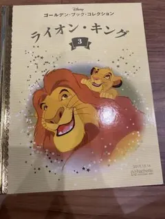 2025年最新】ディズニーゴールデンブックコレクションの人気アイテム