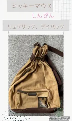 ディズニー　ミッキーマウスのリュック、バックパック