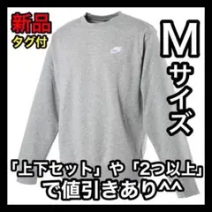 ナイキ NIKE フレンチテリー トレーナー Mサイズ BV2667 グレー