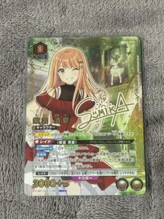 ユニアリ　学マス　紫雲清夏　SR星2 パラレル　サイン ユニオンアリーナ
