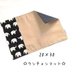 ランチョンマット　20×30　裏地付き【ぞうさん　黒　ベージュ系　シンプル】のサムネイル