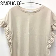 【SIMPLICITE】フリル袖Tシャツ　半袖　ライトベージュ