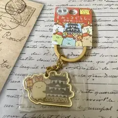 ★すみっコぐらし　ご当地キーホルダー★滋賀・彦根城　えびふらいのしっぽ