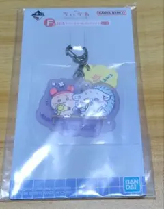 ちいかわ 1番くじ F賞 ラバーチャーム