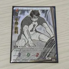 ハイキュー バボカ BREAK ゴミ捨て場の決戦 SP 牛島若利