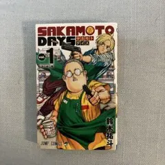 サカモトデイズ 1巻 初版 帯付き シュリンク未開封 - メルカリ