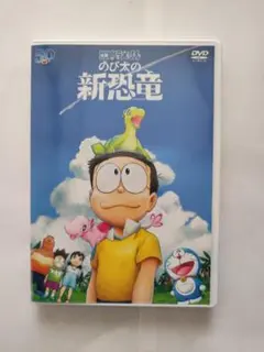 DVD（セル用）「映画ドラえもん のび太の新恐竜」 水田わさび/中古品/送料無料