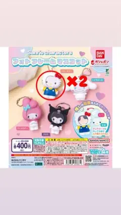 サンリオキャラクター フォトフレームマスコット 2個セット