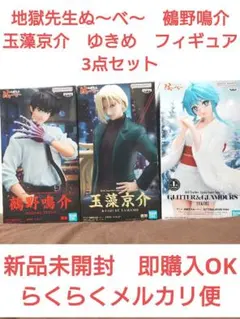 地獄先生ぬ〜べ〜　鵺野鳴介　玉藻京介　ゆきめ　フィギュア　3点セット