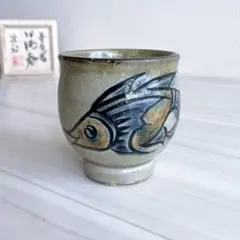 2025年最新】金城次郎 湯のみの人気アイテム - メルカリ