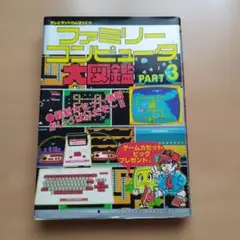 ファミコン 攻略本