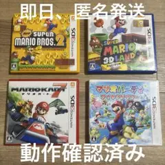 マリオシリーズ 3DSソフト 4本セット
