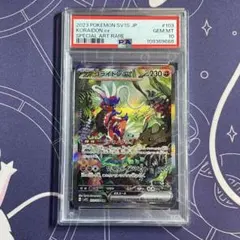 【PSA10】コライドンex SAR SV1S 103/078 スカーレットex