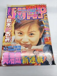ヤングジャンプ 2000年 31号 GANTZ 新連載 鈴木あみ - メルカリ