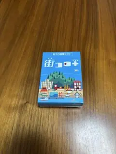 街コロプラス 拡張セット