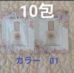 ポール&ジョー モイスチュアライジング ファンデーション プライマー N　01