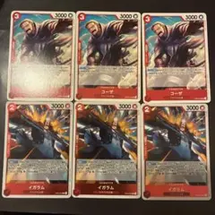 ワンピースカード　イガラム　コーザ　各3枚