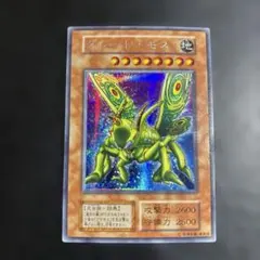 遊戯王　グレートモス　初期シークレットレア