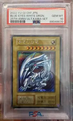 【 鑑定品 PSA9 】　美品　最安値　青眼の白竜　バンダイ　カードダス　初期 鑑定品 PSA9 】 美品 最安値 青眼の白竜 バンダイ カードダス 初期