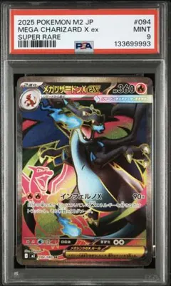 2025 メガリザードンX ex sar PSA9 2025 メガリザードンX ex sar PSA9 - メルカリ