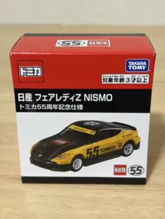 トミカ 日産 フェアレディZ NISMO 55周年記念仕様