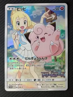 ☆早い者勝ち☆ ポケモンカード ピッピ CHR プロモ 2025年最新】ピッピchr プロモの人気アイテム - メルカリ