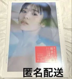 ♡【新品未開封】超ときめき宣伝部 坂井仁香 2nd写真集 ひとかけら 1冊♡