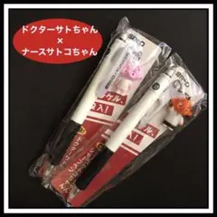 非売品　サトちゃん　ドクターサトちゃん　ナースサトコちゃん　シャープペン
