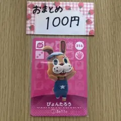 amiiboカード　ひょんたろうSP316　あつまれどうぶつの森