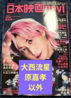 日本映画navi vol.121 1冊まとめて