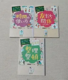 学校では教えてくれないシリーズ　3冊