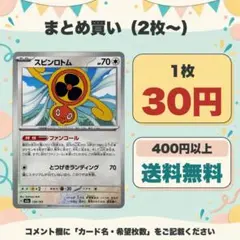 スピンロトム 【在庫 6】