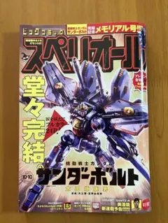 2025年最新】スペリオール 応募の人気アイテム - メルカリ
