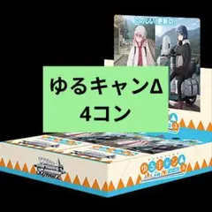 ヴァイスシュヴァルツ ゆるキャン△ デッキ - メルカリ