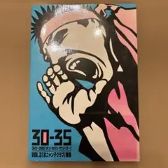 30-35(サンゼロ-サンゴー)VOL.3「おニャン子クラブ」特集