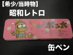 【希少・当時物】どんぐりポン太 昭和レトロ ファンシー 缶ペンケースのサムネイル