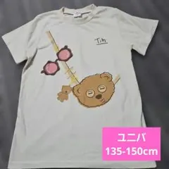 ユニバ　ティム