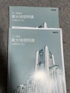 2026年最新】東大特進の人気アイテム - メルカリ