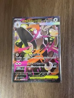 メガミミロップex SAR ポケモンカード