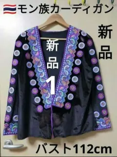 エスニック❤モン族 ロングコート ジャケット フード付き 手刺繍 民族 