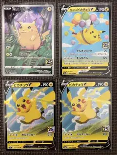 ポケモンカード ピカチュウ S8a 25th ANNIVERSARY セット