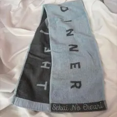 SEKAI NO OWARI TheDinner タオル