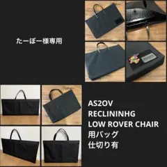 【みこ様】カーミットチェア用バッグ&サンゾー工務店アイアンテーブル用バッグ計5点 みこ様】カーミットチェア用バッグ&サンゾー工務店アイアン