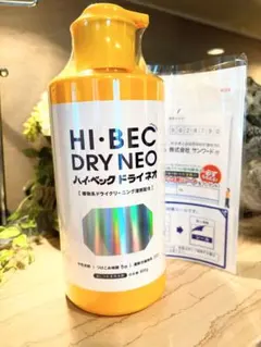 ハイベック★ドライネオ★新品のサムネイル
