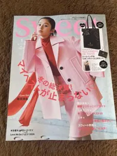 sweet スウィート 2026年1月号 1月号増刊
