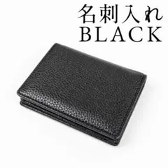 名刺入れ メンズ レディース カードケース ブラック プレゼント 男女兼用