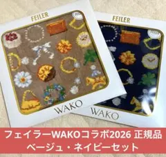 【新品2色セット/正規品】WAKOフェイラーコラボ ハンカチ 和光 限定完売品のサムネイル