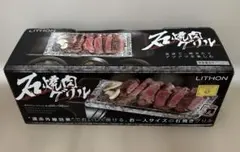 LITHON 石焼グリルのサムネイル