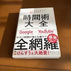 時間術大全 ジェイクナップ　ジョンゼラッキー ダイヤモンド社